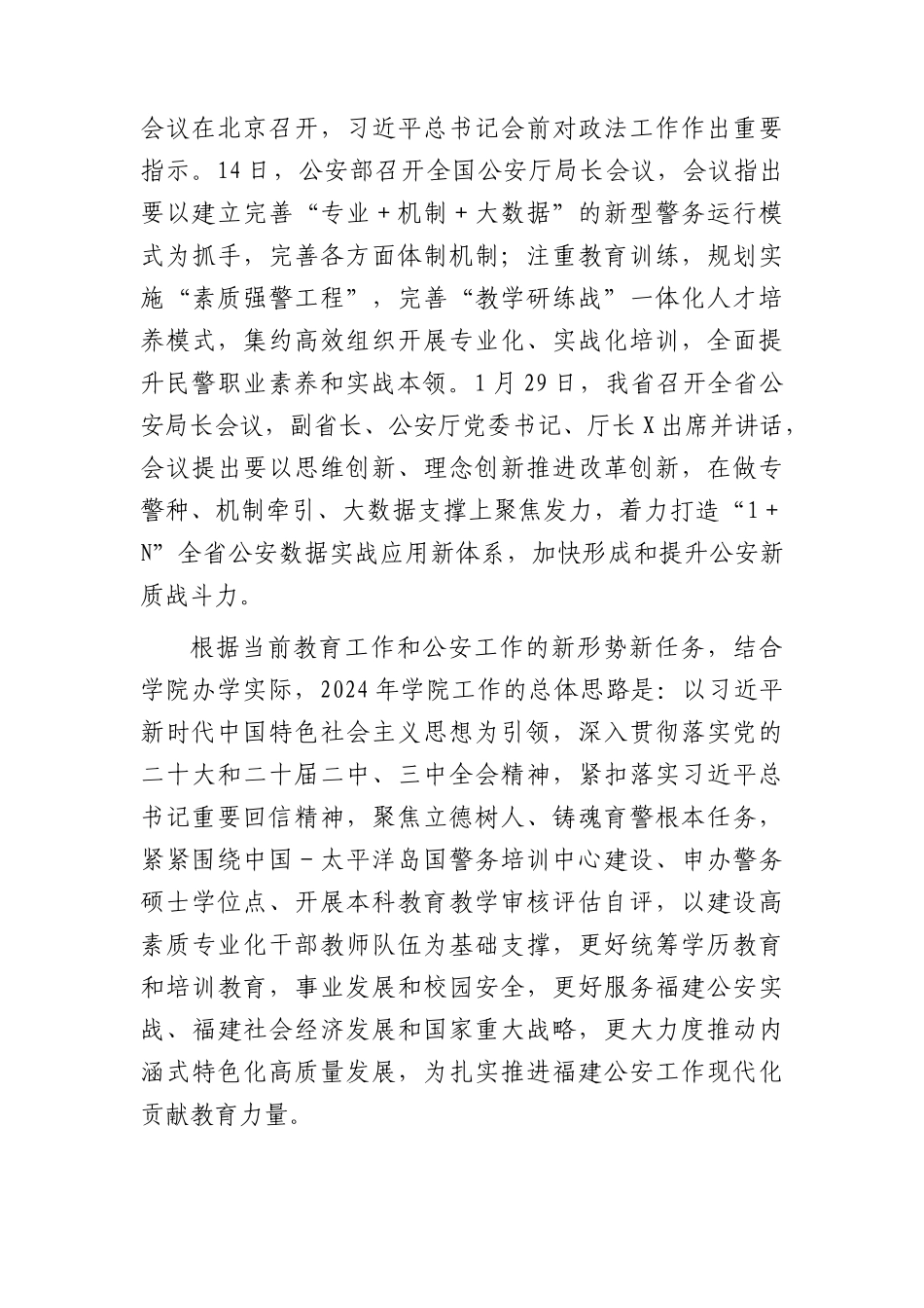 学校院长在2024年春季学期开学教职工大会上的讲话.docx_第2页