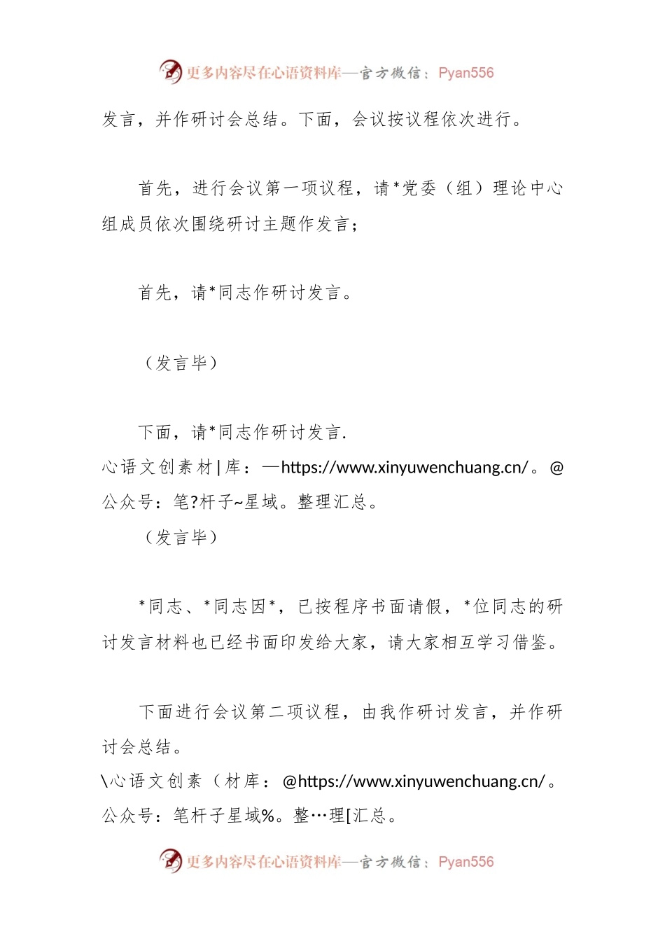 在理论学习中心组专题学习调查研究工作研讨交流会上的主持讲话.docx_第2页