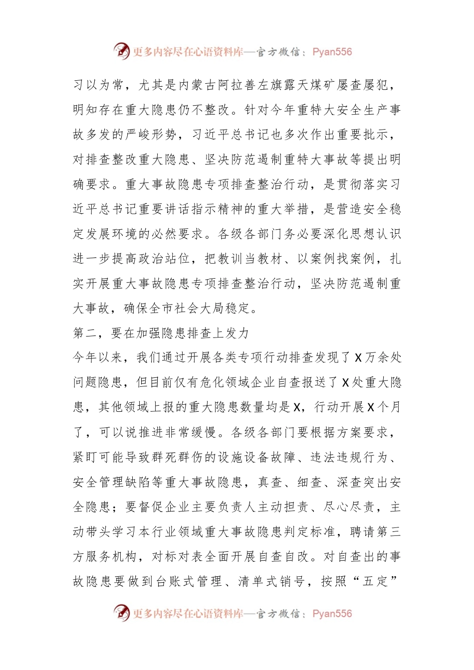 在重大事故隐患专项排查整治行动调度会议上的讲话.docx_第2页