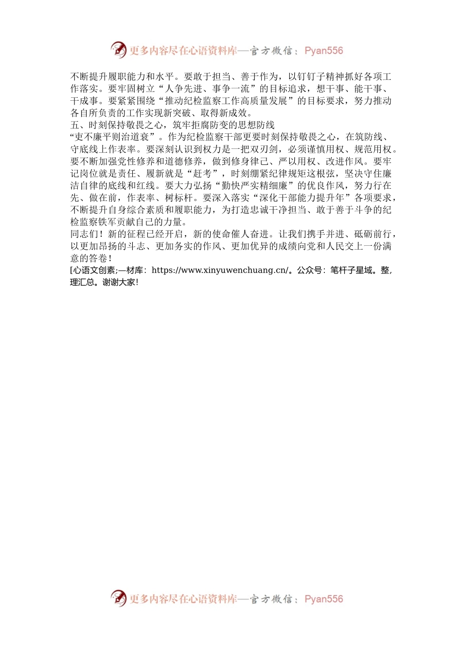 在新提拔干部任前集体谈话会议上的讲话.docx_第2页