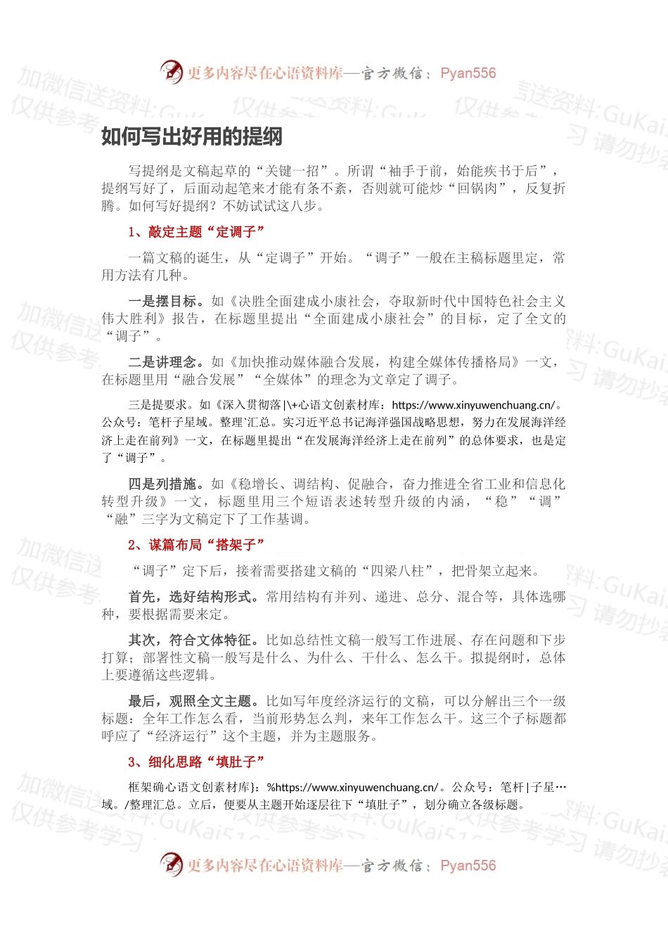 如何写出好用的提纲.docx_第1页