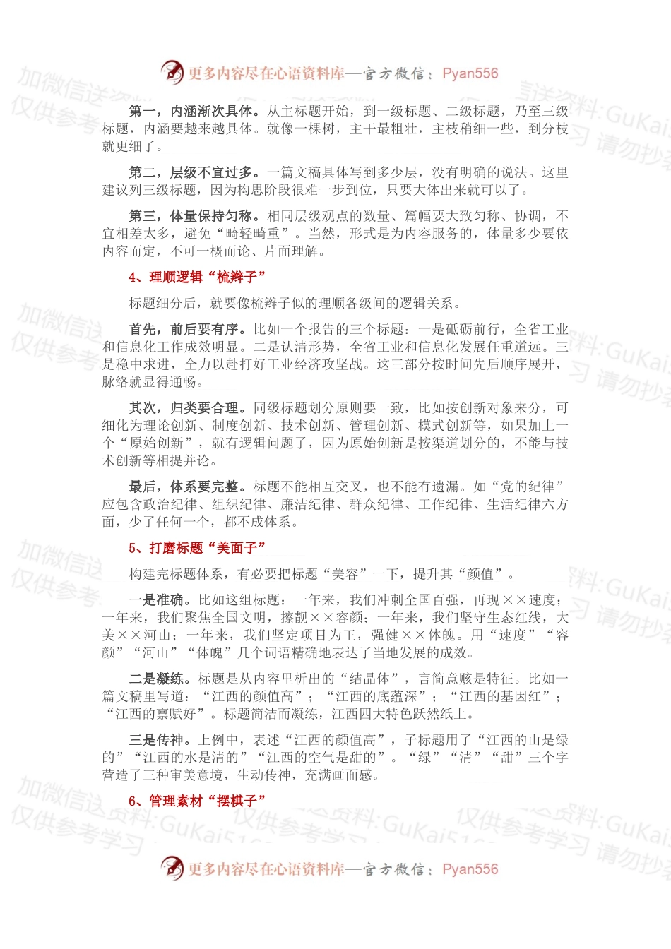 如何写出好用的提纲.docx_第2页