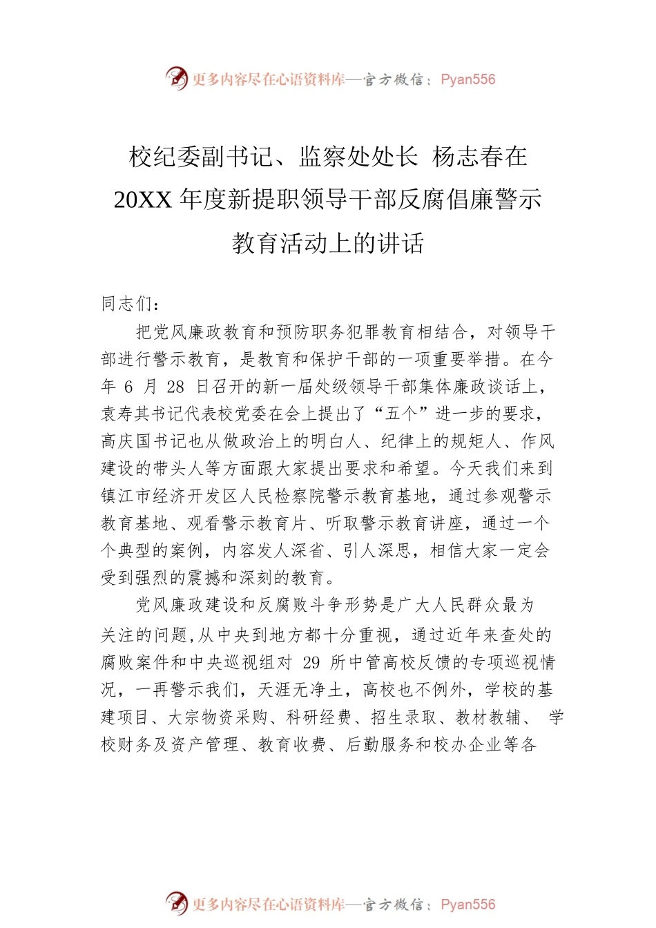 学校领导关于警示教育的讲话汇编（4篇）.docx_第2页