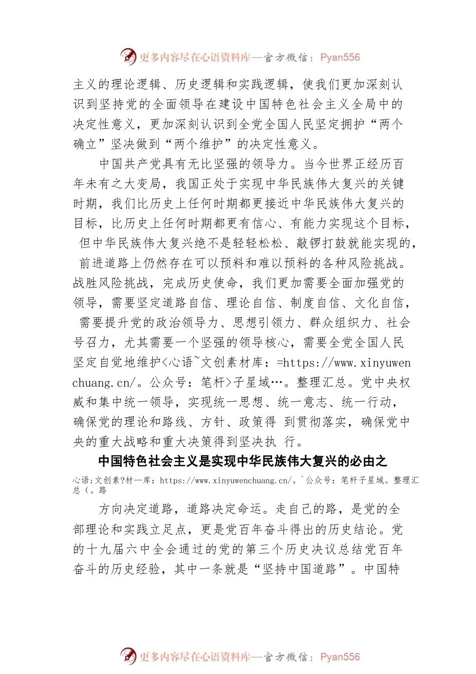 坚定不移走好“五个必由之路”（20220424）.docx_第2页