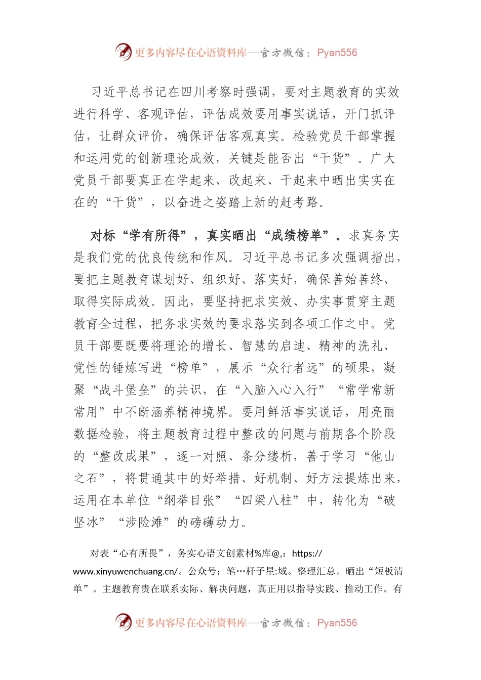 学习总书记视察四川体会之二.docx_第1页