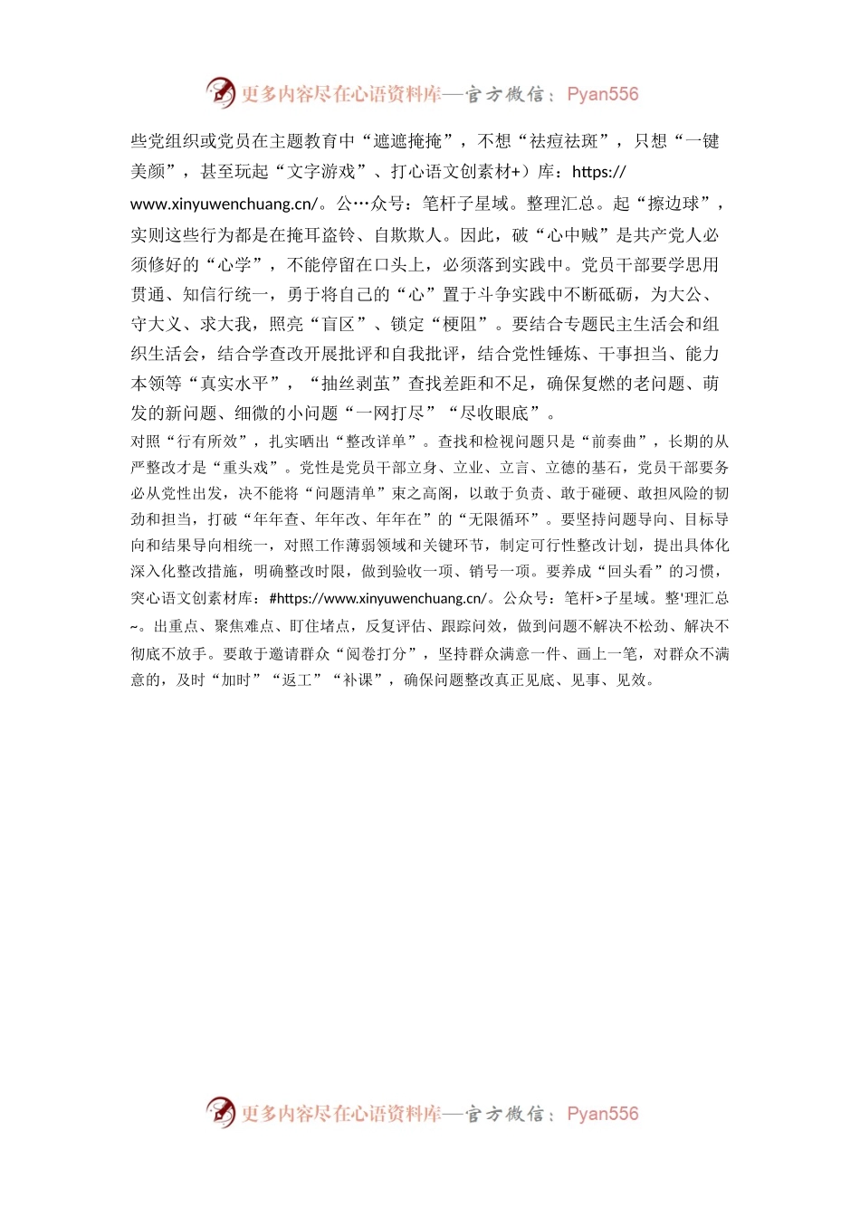 学习总书记视察四川体会之二.docx_第2页