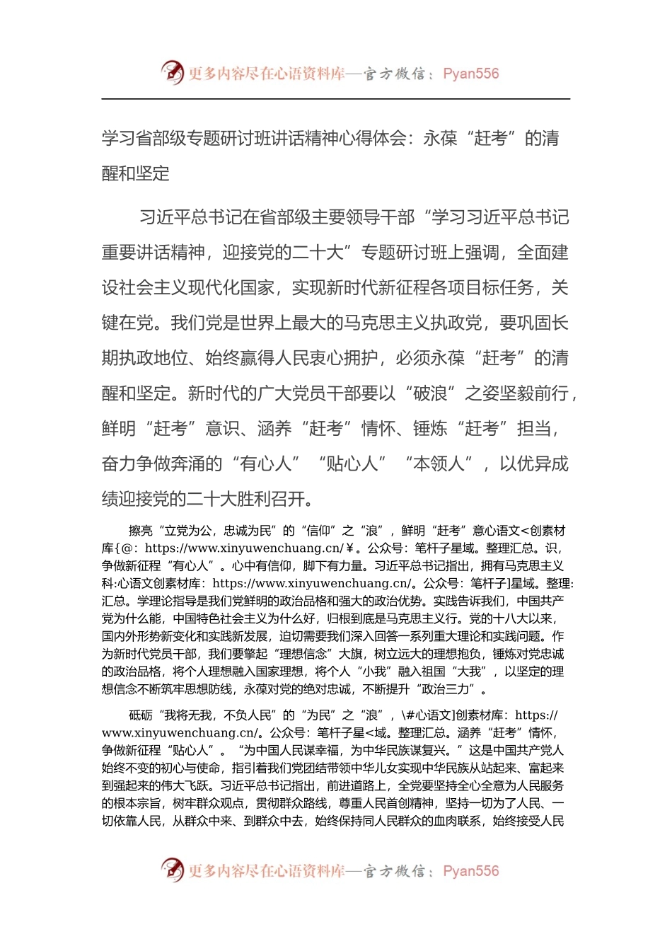 学习省部级专题研讨班讲话精神心得体会：永葆“赶考”的清醒和坚定.docx_第1页