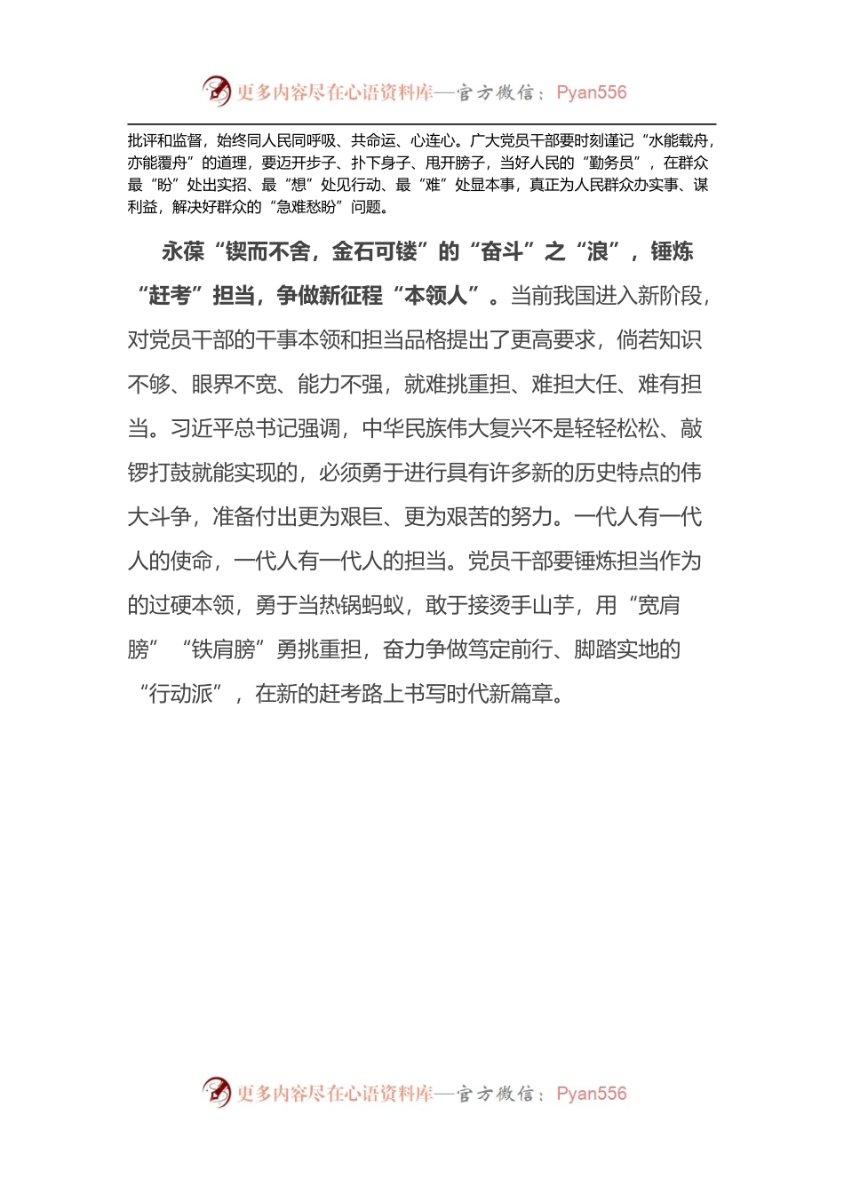 学习省部级专题研讨班讲话精神心得体会：永葆“赶考”的清醒和坚定.docx_第2页