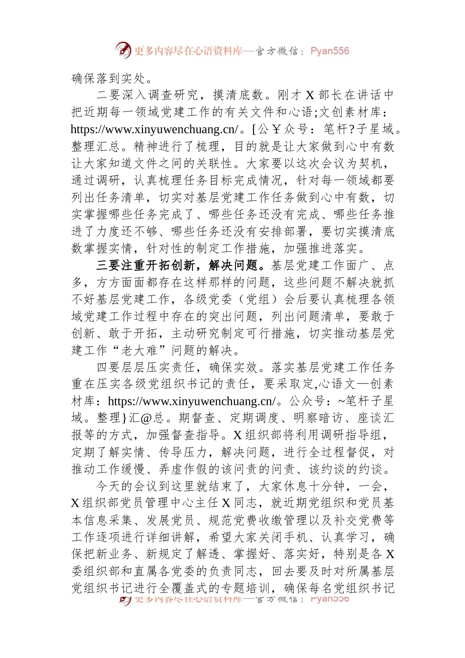 基层党建工作重点任务推进会暨业务培训会的主持词.docx_第2页