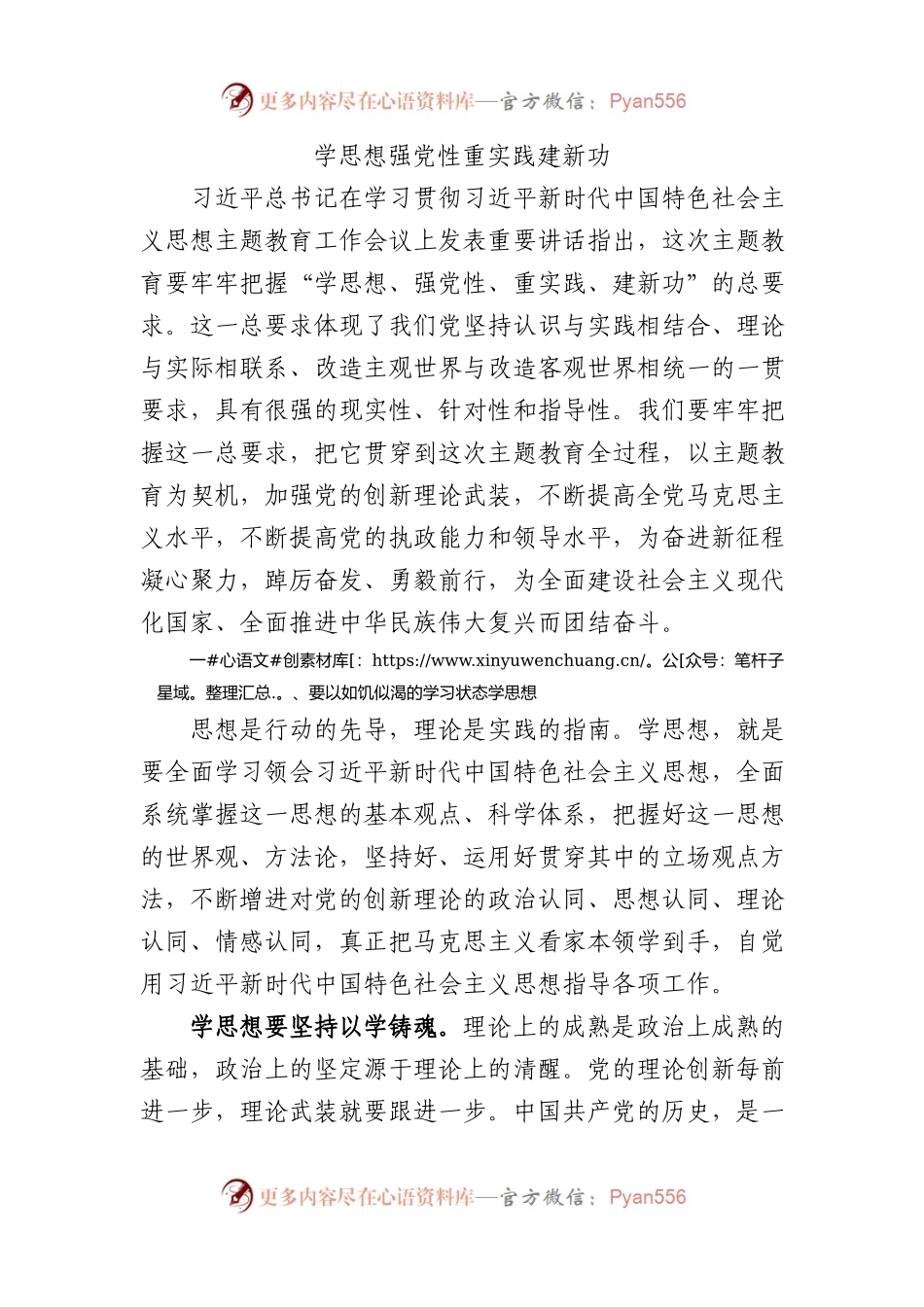 学思想强党性重实践建新功4700字.docx_第1页