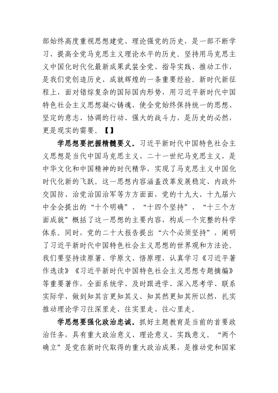 学思想强党性重实践建新功4700字.docx_第2页