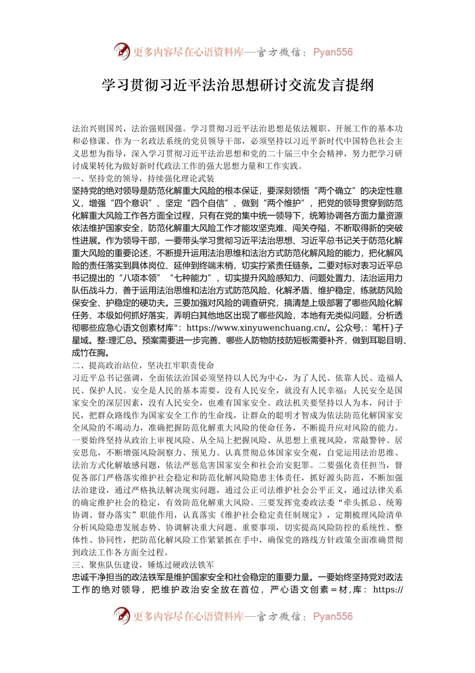 学习贯彻习近平法治思想研讨交流发言提纲.docx_第1页