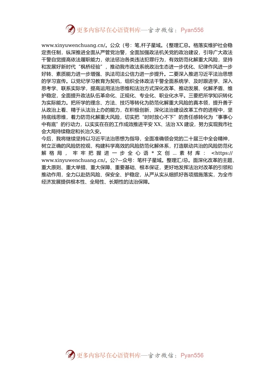 学习贯彻习近平法治思想研讨交流发言提纲.docx_第2页