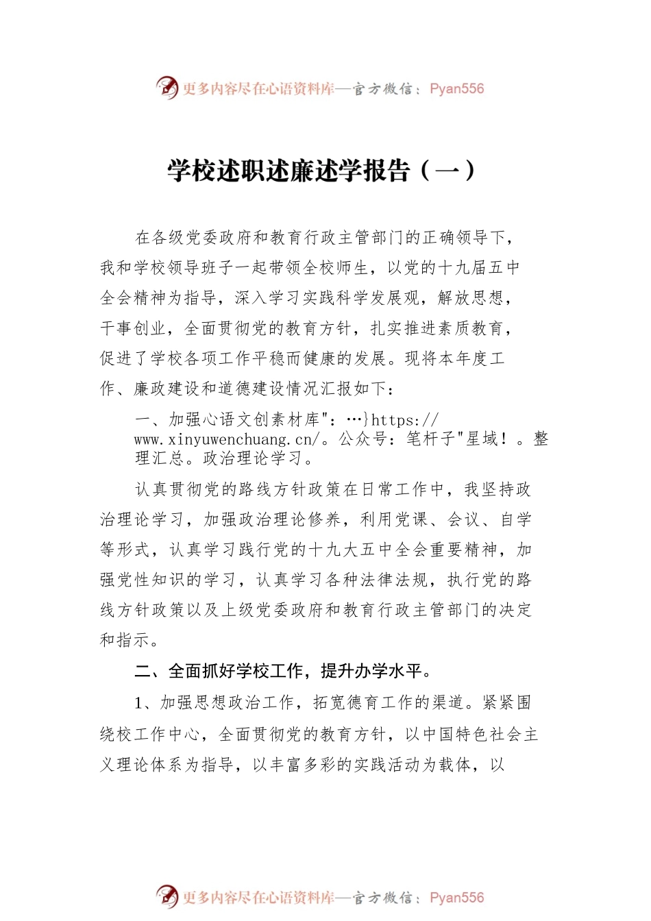 学校述职述廉述学报告汇编（共5篇）.docx_第2页