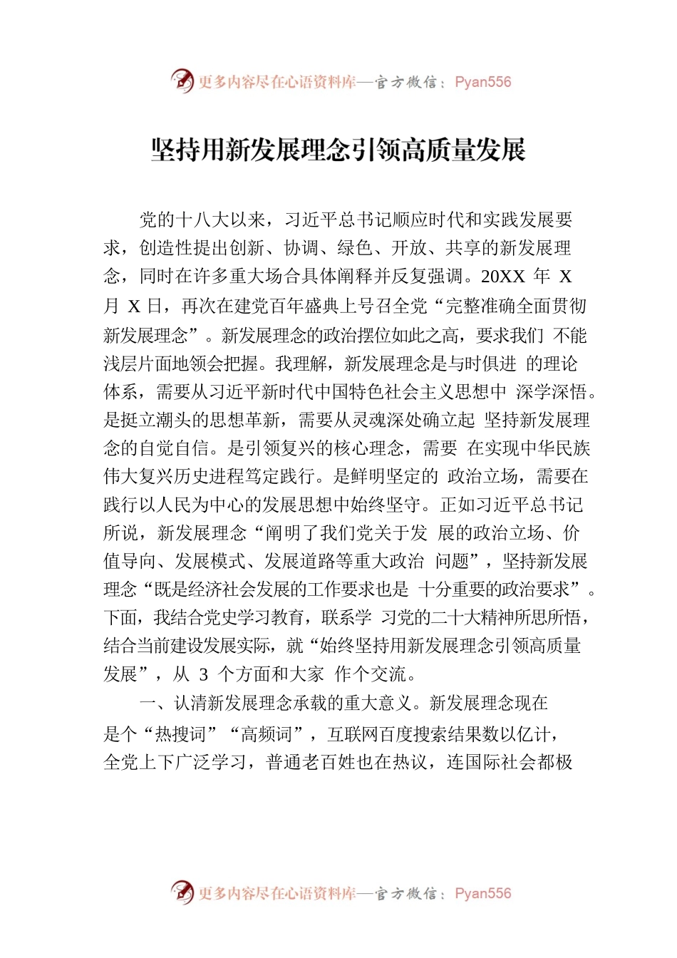 坚持用新发展理念引领高质量发展-2.docx_第1页
