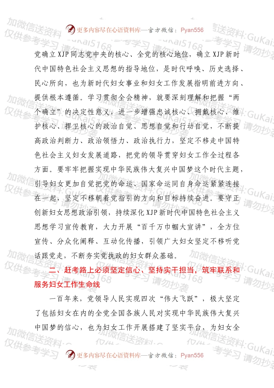 妇联学习六中全会精神研讨发言.docx_第2页