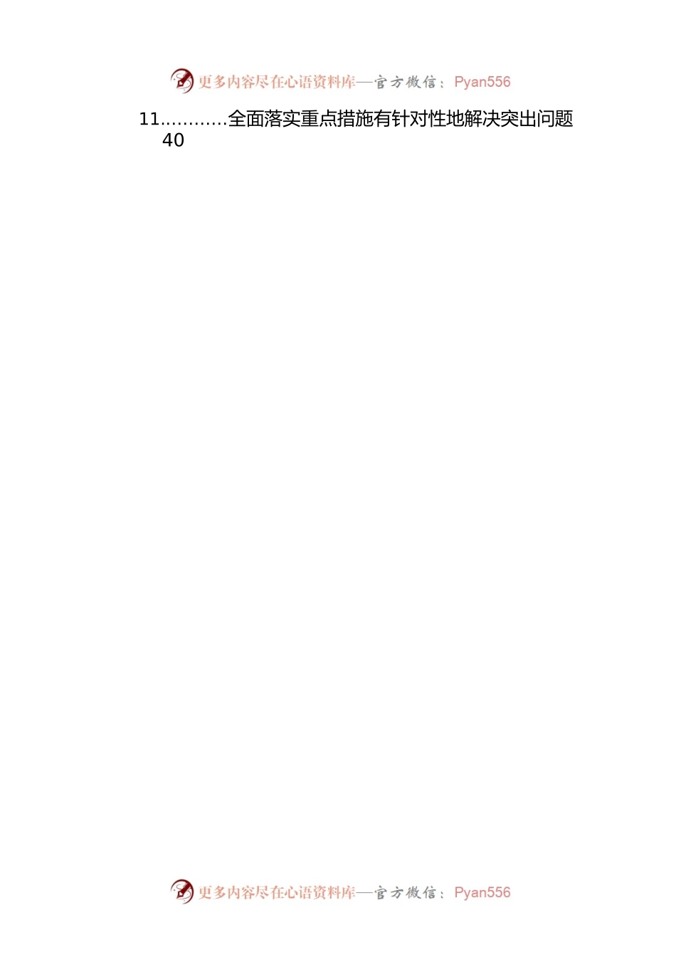 学习贯彻党内主题教育评论、研讨发言、心得体会汇编（11篇）.docx_第2页