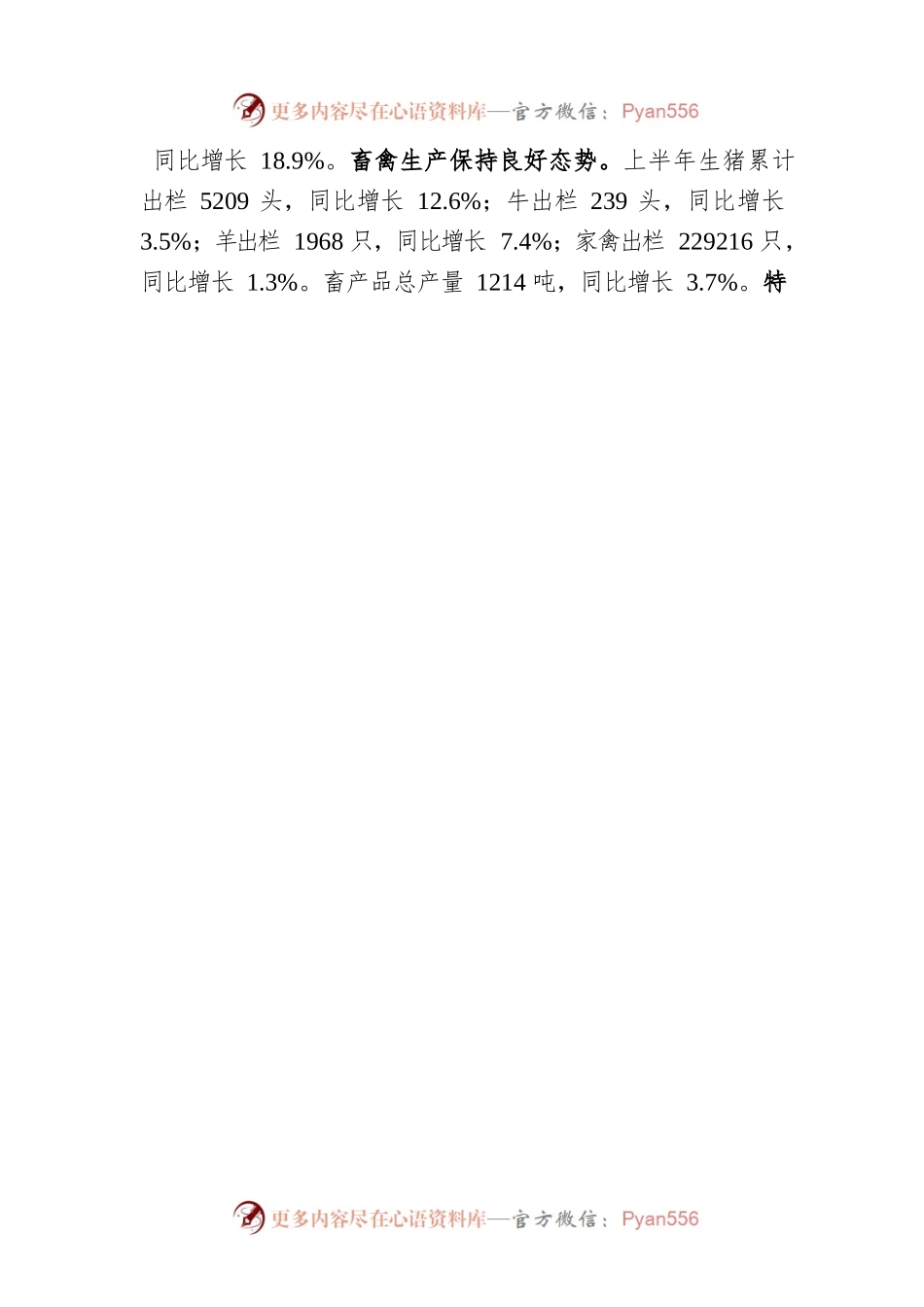 坚定信心看大势  破难应变稳增长——2022年上半年xxx区经济运行情况分析.docx_第2页