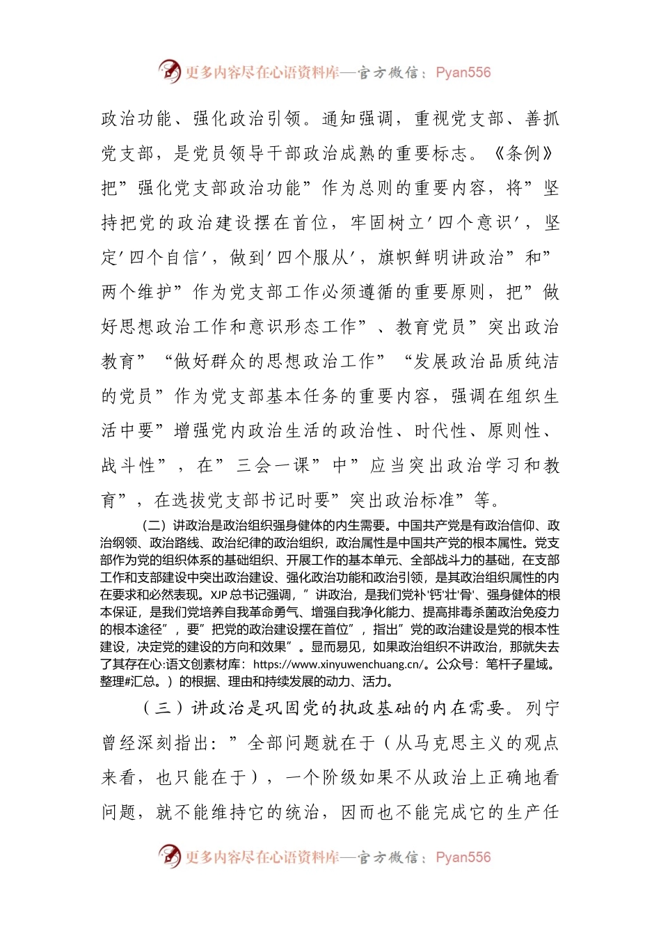 学习《中国共产党支部工作条例》体会.docx_第2页