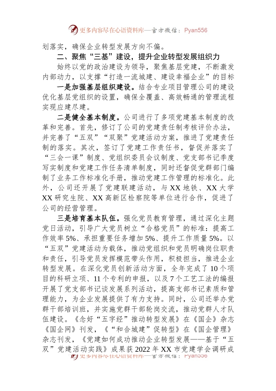 坚持党建“六聚”提升“六力”+推动企业转型发展工作情况汇报.docx_第2页