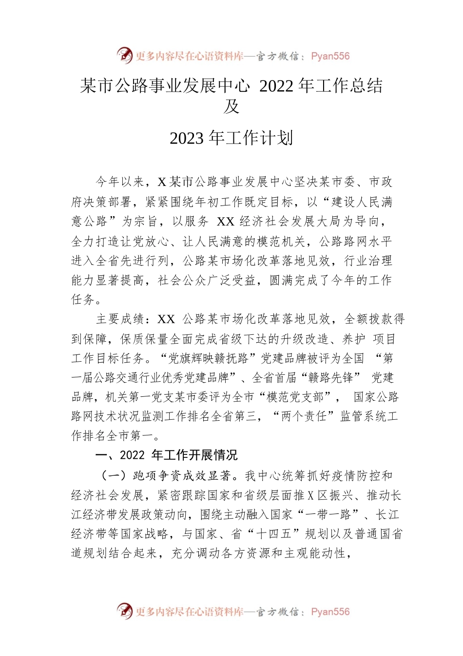 市公路事业发展中心2022年工作总结及2023年工作计划.docx_第1页