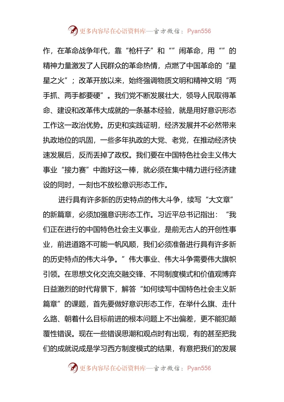 学习习近平总书记关于意识形态工作的重要论述心得体会.docx_第2页