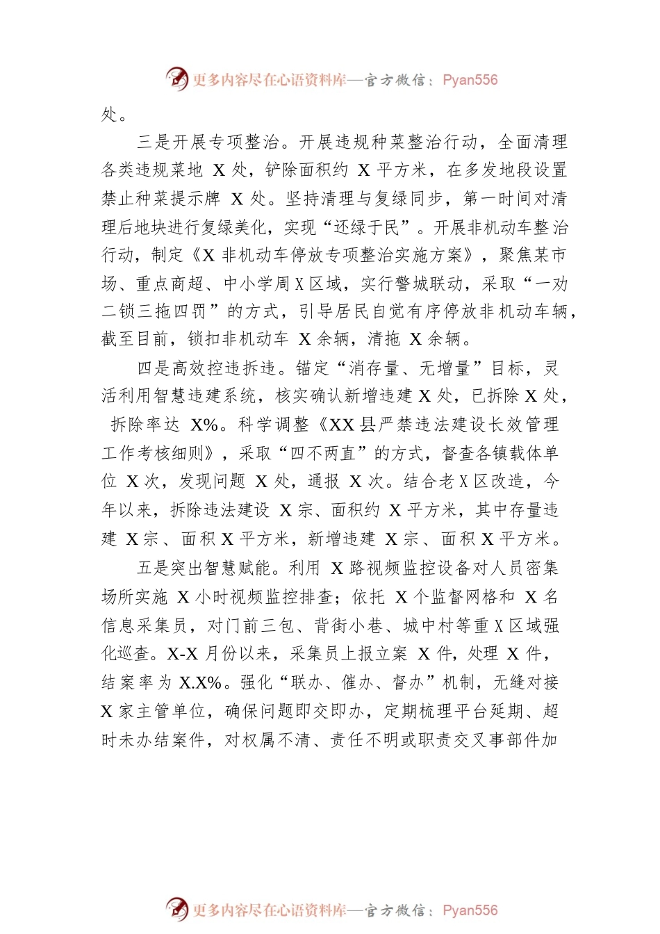 城管局2023年上半年工作总结及下半年工作计划.docx_第2页