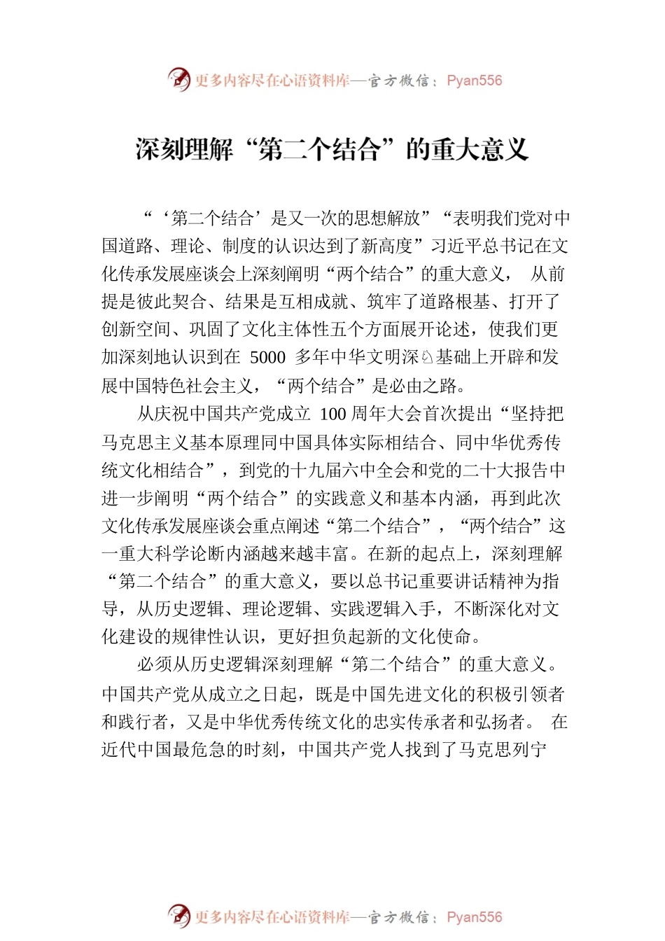 学习贯彻在文化传承发展座谈会上重要讲话精神心得体会汇编（10篇）.docx_第2页
