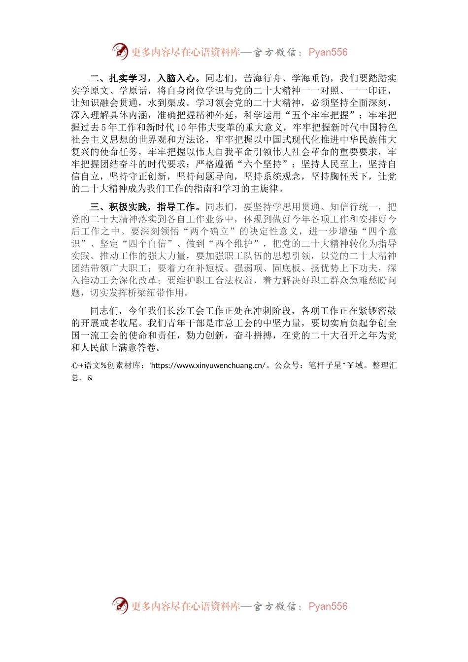 在青年理论小组学习研讨会上的讲话提纲.docx_第2页