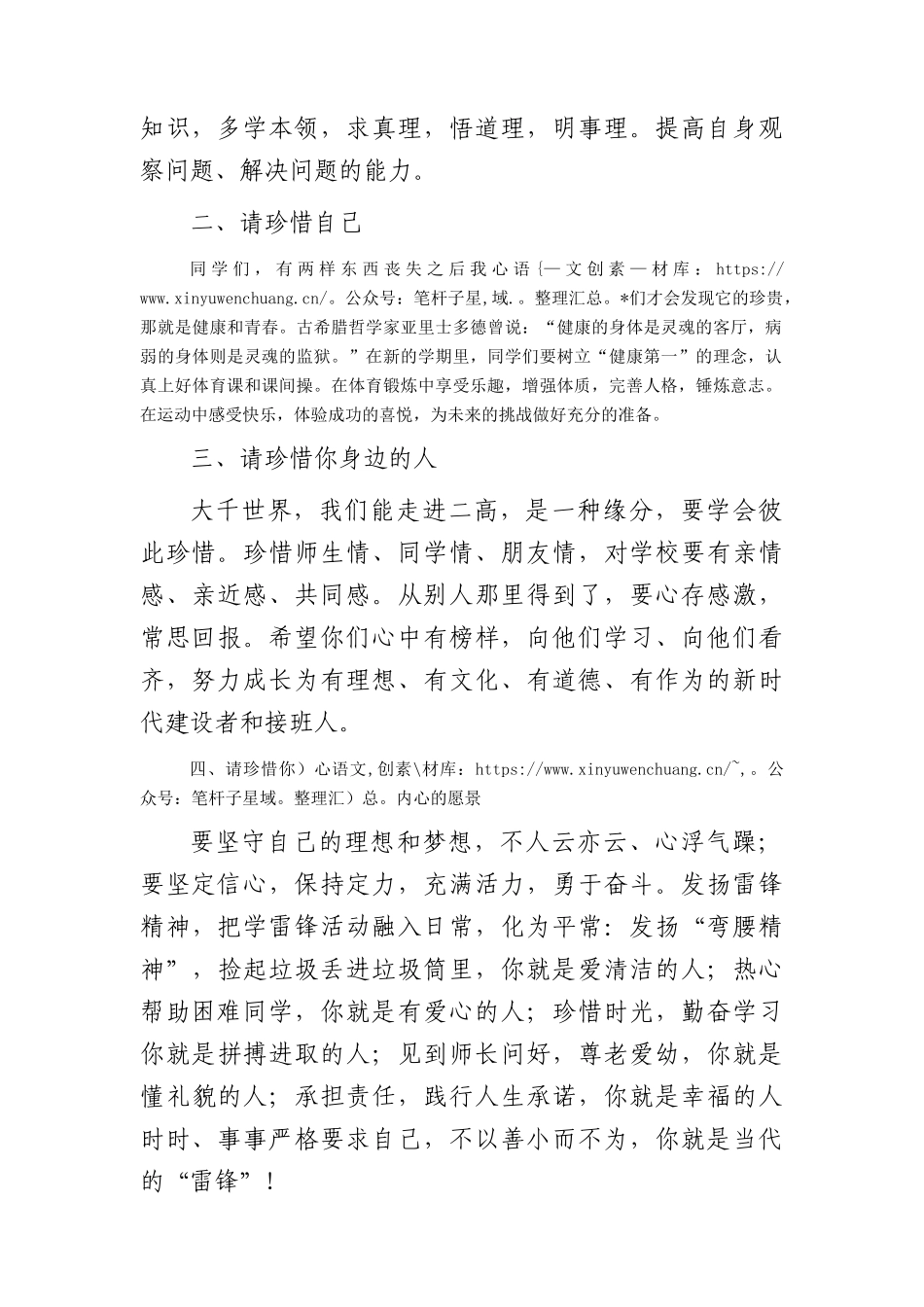 学校2024年春季学期开学典礼暨表彰大会上的讲话.docx_第2页