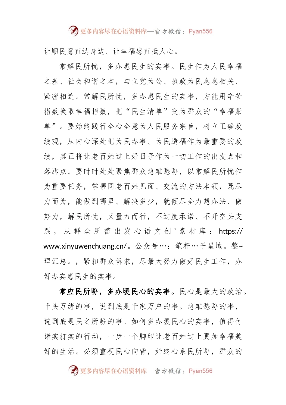 学习在青海考察时讲话精神心得体会.docx_第2页