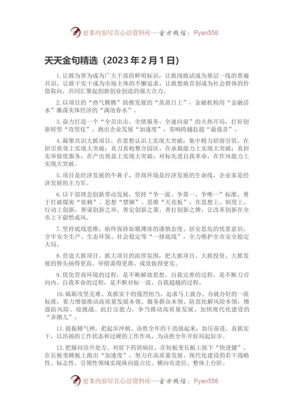 天天金句精选（2023年2月1日）.docx_第1页