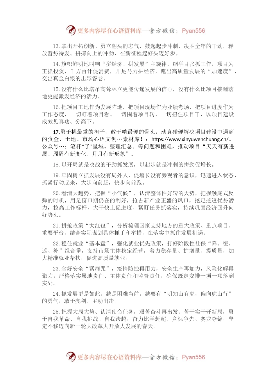 天天金句精选（2023年2月1日）.docx_第2页