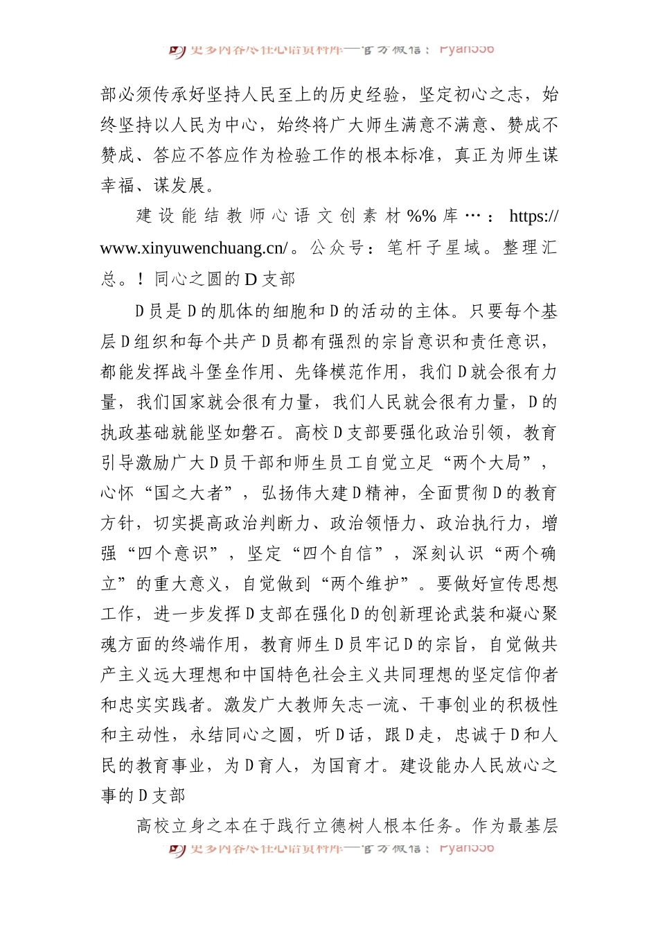 坚持人民至上+建设高校“四心”党支部.docx_第2页