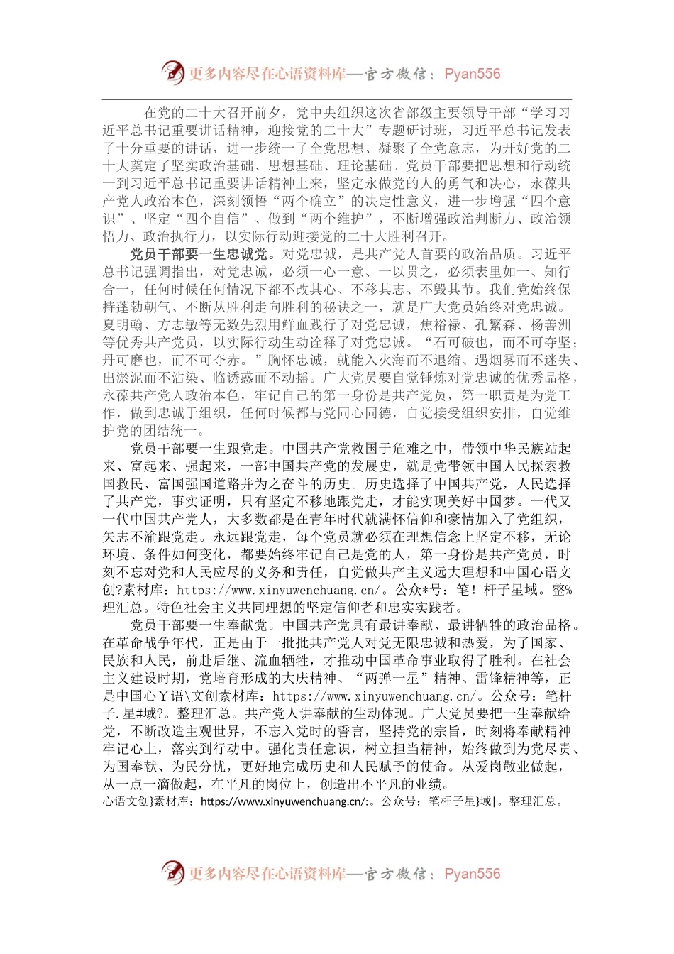 学习省部级专题研讨班研讨发言：践行党员使命 永葆党员本色.docx_第1页