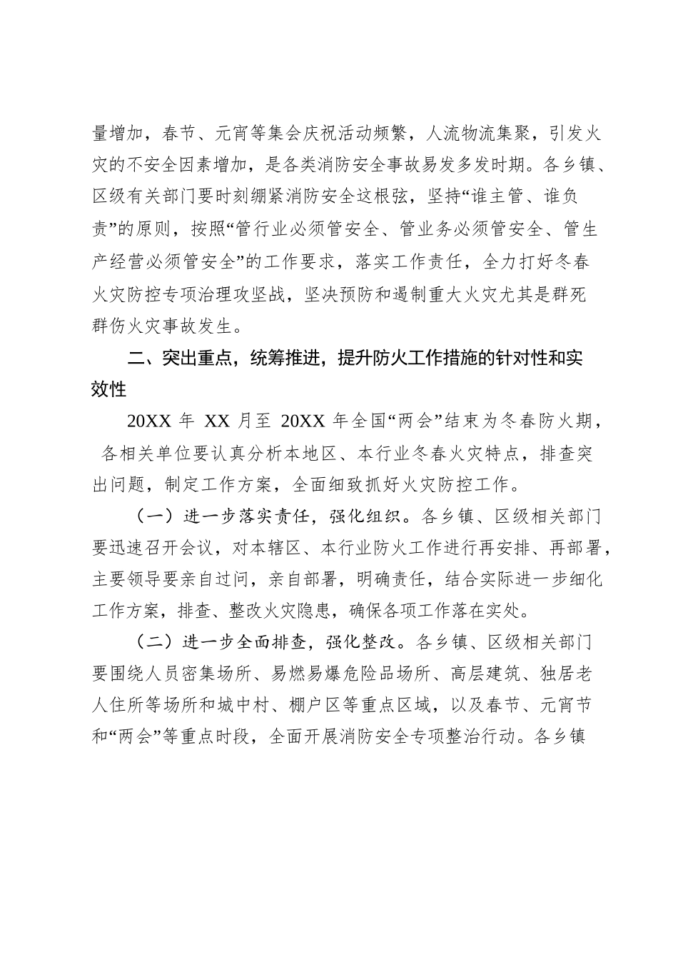 在春节节前消防安保工作部署会议上的讲话.docx_第2页