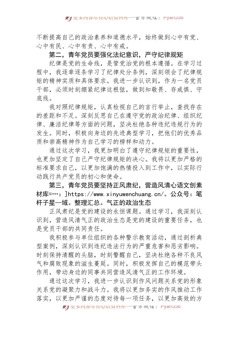在青年干部座谈会上的交流发言：青年党员要锤炼党性品格+做到忠诚干净担当.docx_第2页