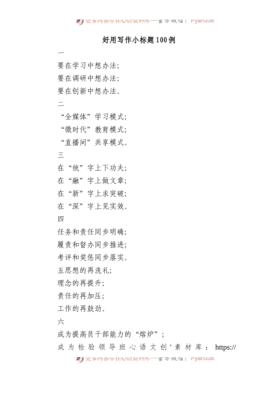 好用写作小标题100例.docx_第1页