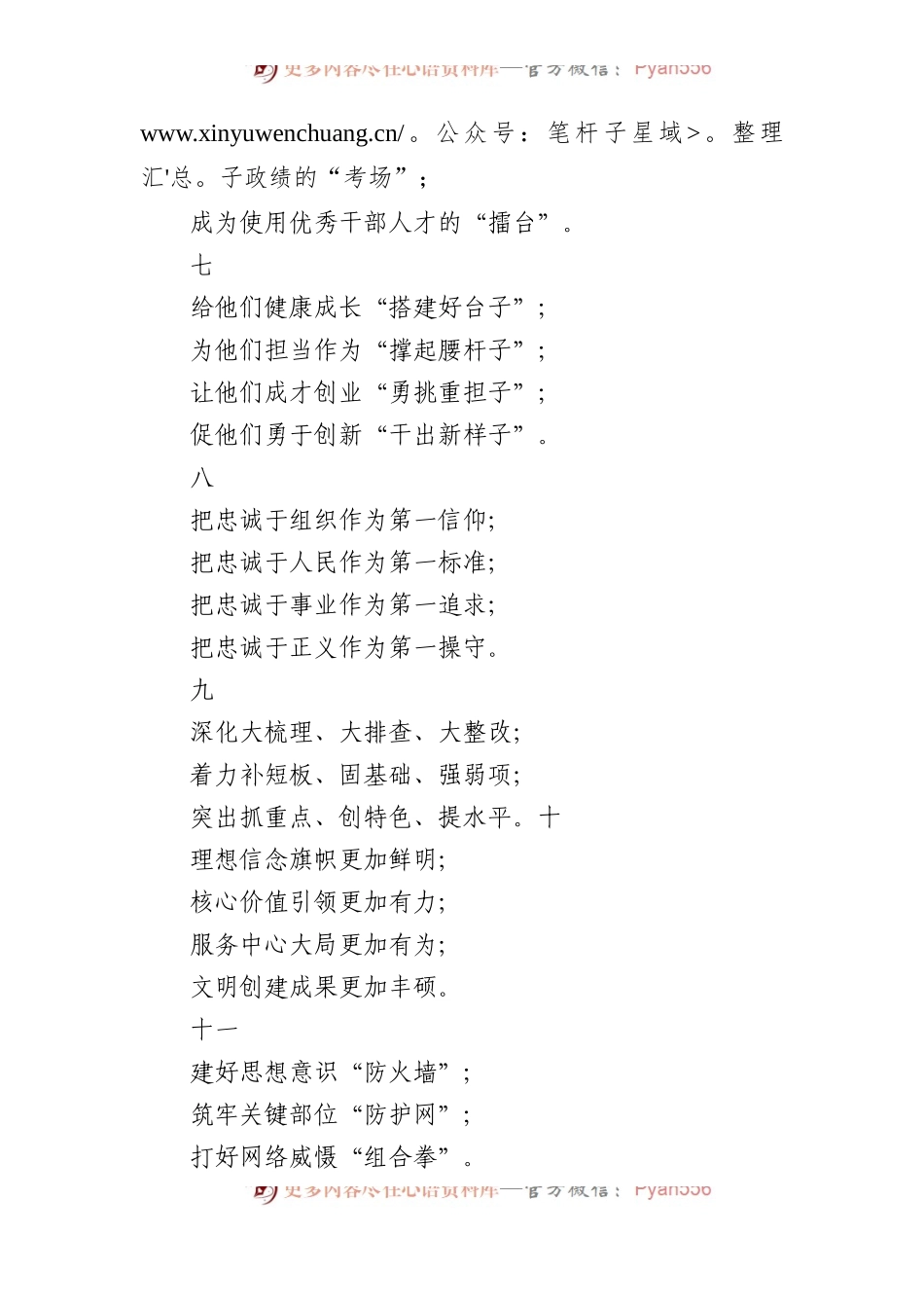 好用写作小标题100例.docx_第2页