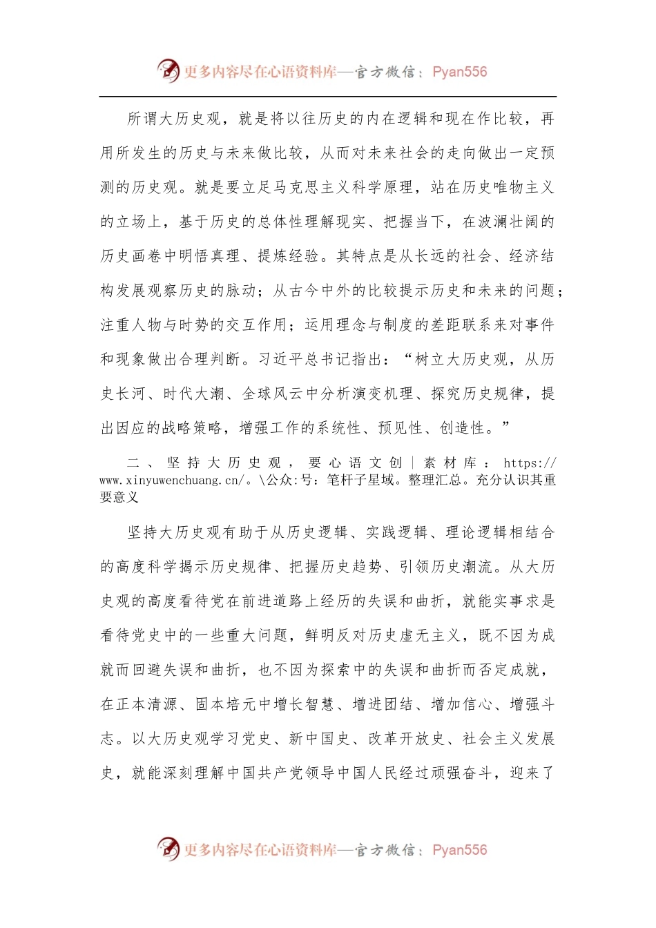 学习体会：坚持大历史观 增强历史思维能力.docx_第2页