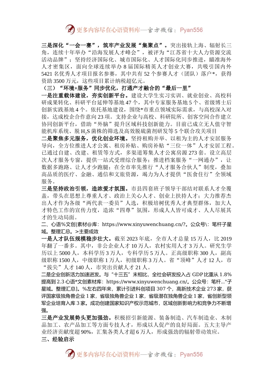市人才工作经验做法：打造精准引才模式  开创“以产聚才、以才兴产、产才互融”生动局面.docx_第2页