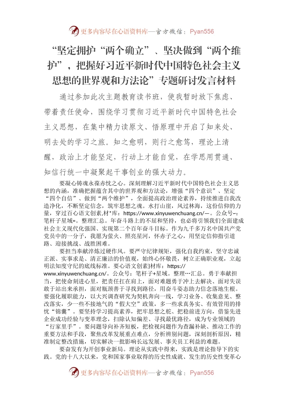 坚定拥护“两个确立”、坚决做到“两个维护.docx_第1页