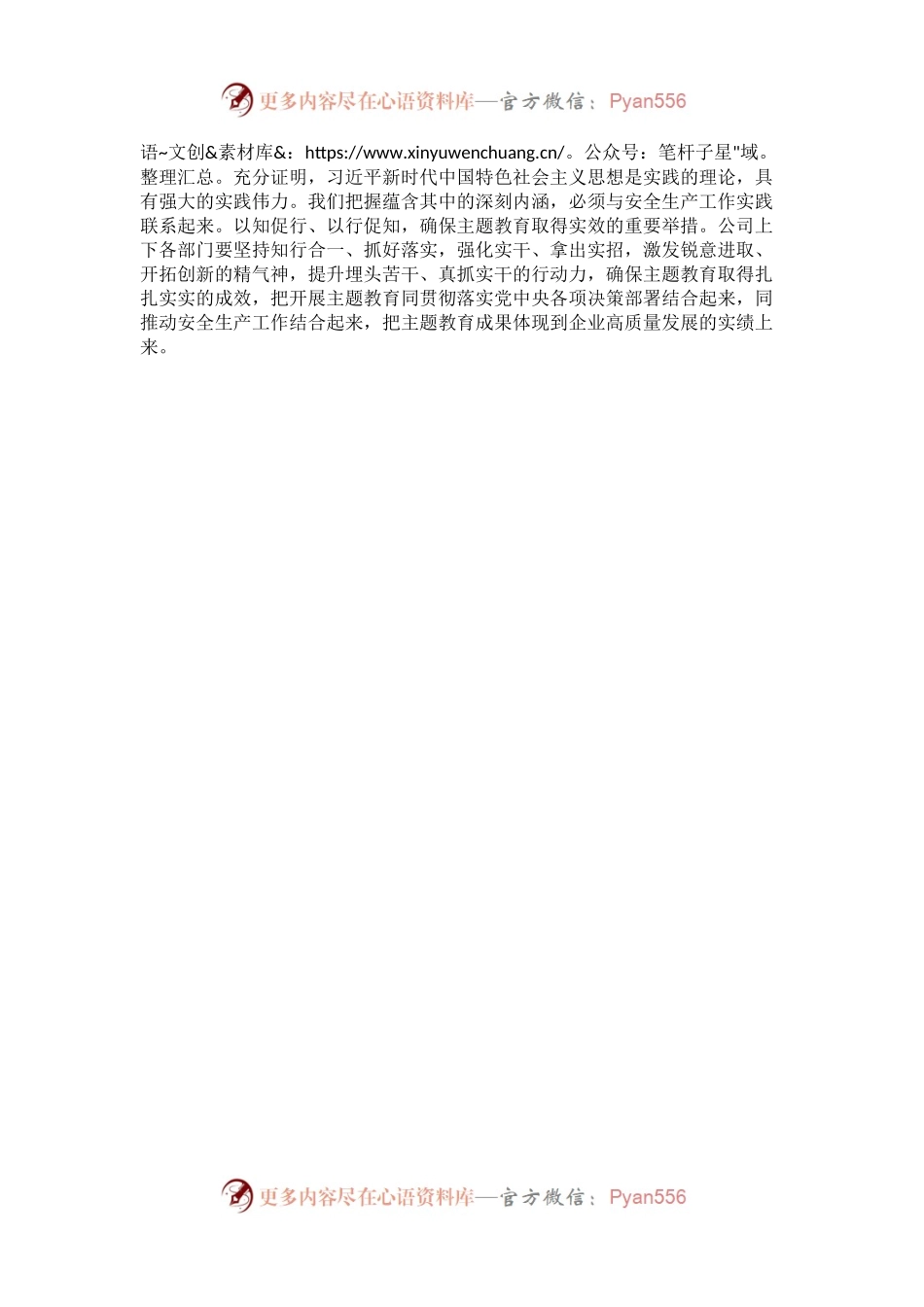 坚定拥护“两个确立”、坚决做到“两个维护.docx_第2页