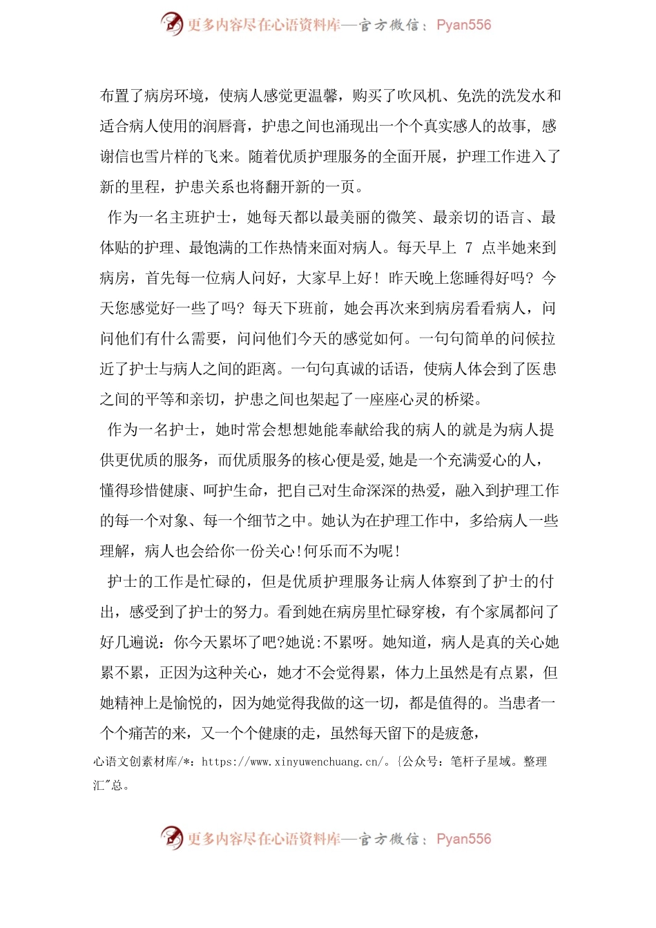 好人好事事迹材料模板.docx_第2页