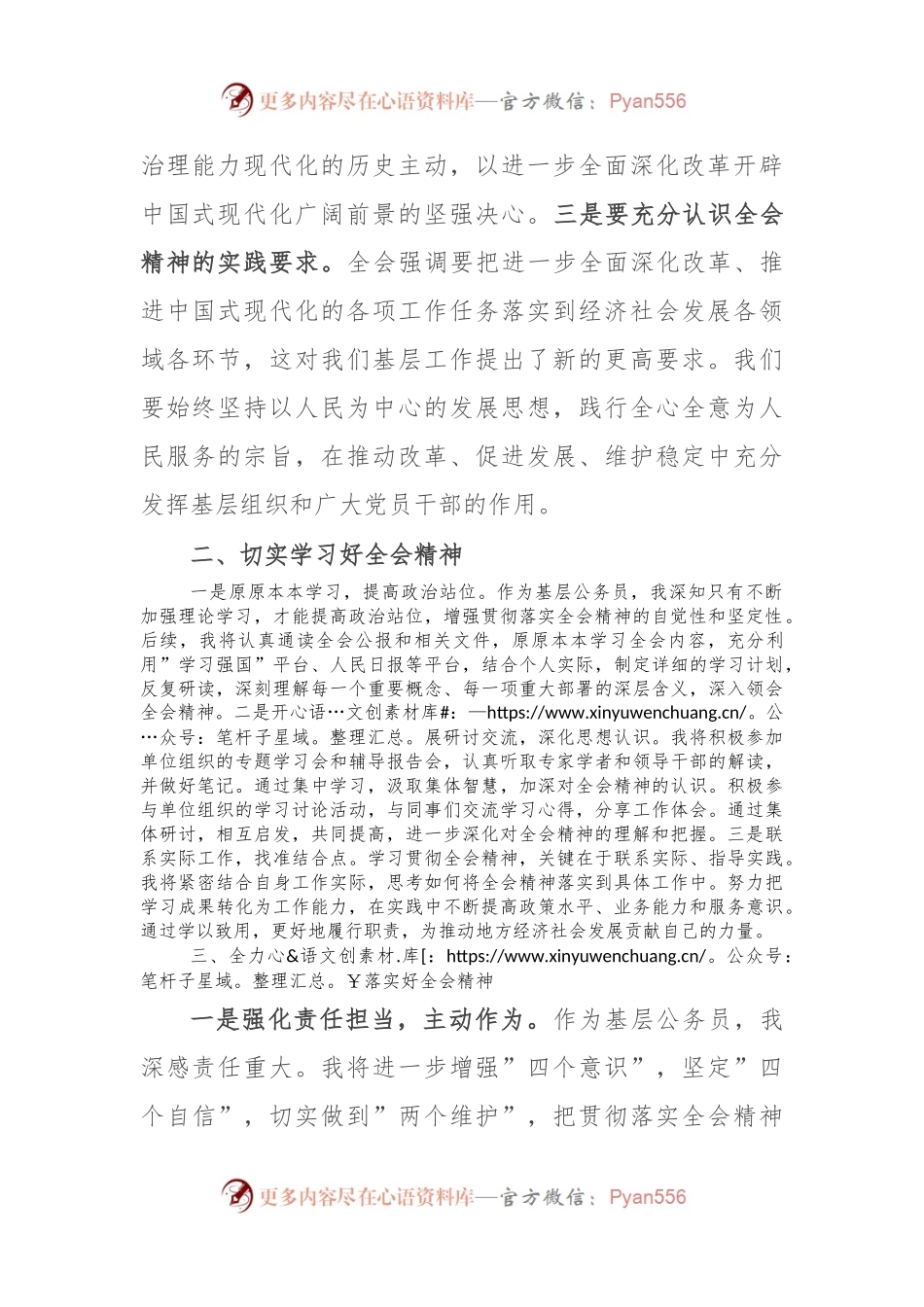 学习贯彻二 十届三 中全会精神的研讨发言.docx_第2页