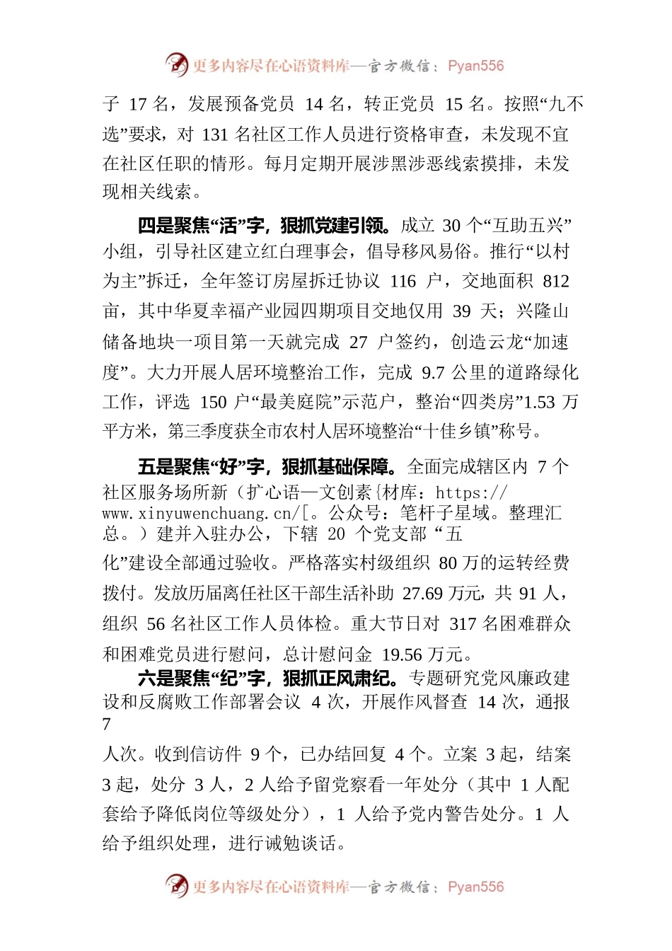 履行基层党建工作责任及意识形态工作情况述职报告.docx_第2页