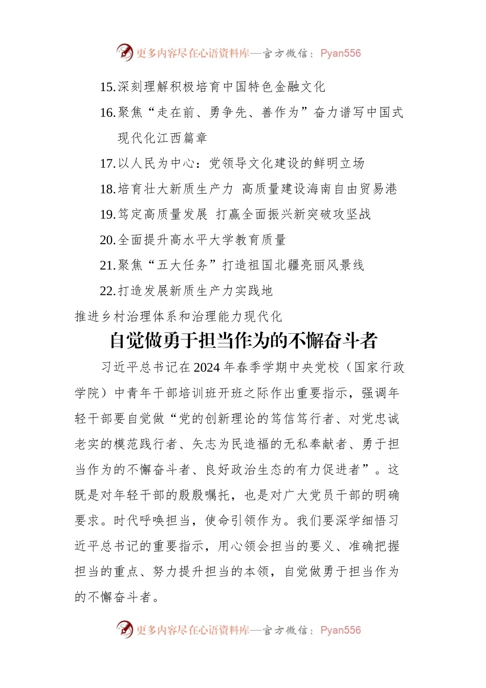 学习贯彻习近平新时代中国特色社会主义思想理论文稿汇编（23篇）（202404）.docx_第2页