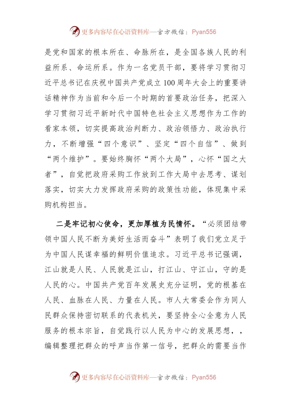 学习“九个必须”研讨发言材料(002).docx_第2页