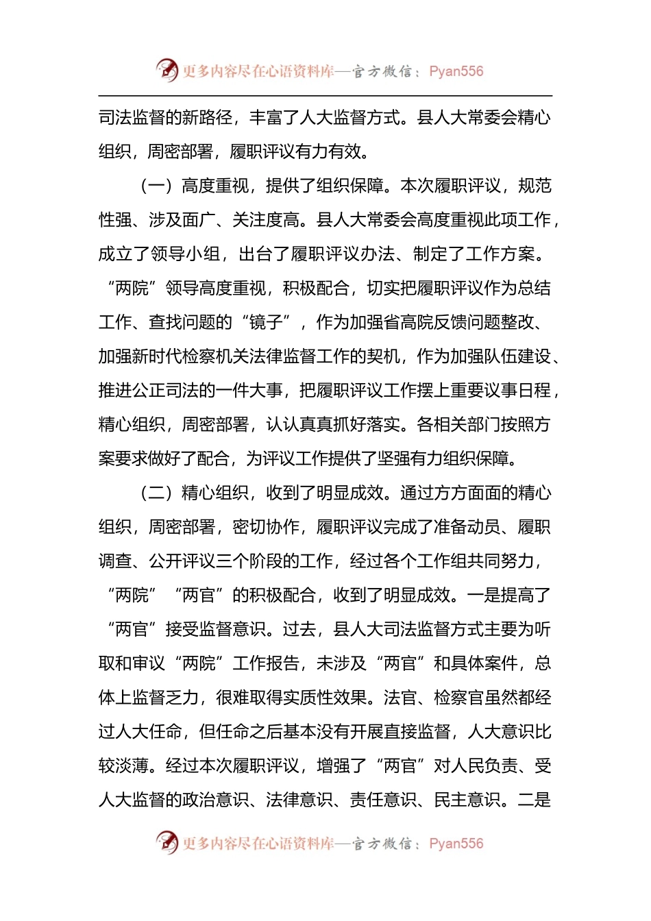 在法官检察官履职集中评议大会上的讲话.docx_第2页
