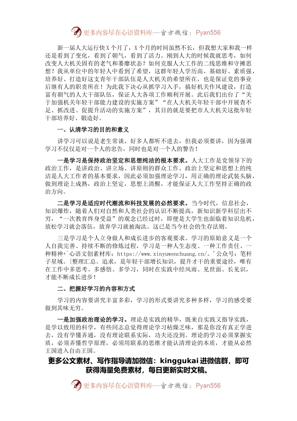 市人大主任在干部座谈会上的讲话.docx_第1页